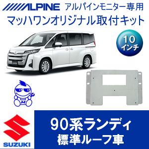 マッハワン】フリップダウンモニター取付キット MA15系ソリオ
