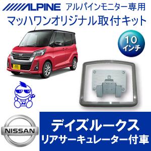 マッハワン】フリップダウンモニター取付キット E52エルグランド
