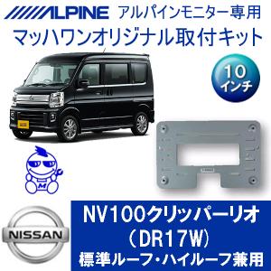 マッハワン】フリップダウンモニター取付キット CX-8 サンルーフ無車