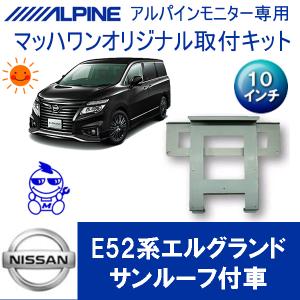 マッハワン】フリップダウンモニター取付キット Z51ムラーノ