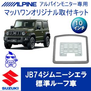 マッハワン】フリップダウンモニター取付キット スペーシア(MK53S