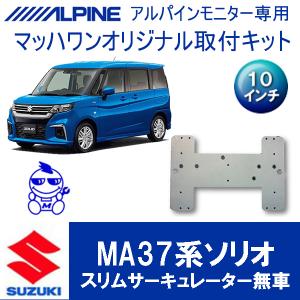 マッハワン】フリップダウンモニター取付キット スペーシア(MK53S