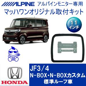 一年間保証付き】11.6インチ 大画面 フリップダウン ホンダ N-BOX