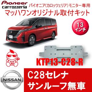 マッハワン】フリップダウンモニター取付キット フリード(GB5/6/7/8