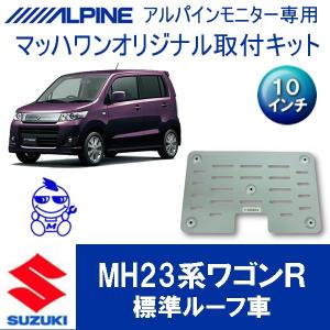 マッハワン】フリップダウンモニター取付キット スペーシア(MK32/42