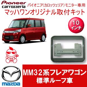 マッハワン】フリップダウンモニター取付キット CX-8 サンルーフ無車