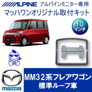 マッハワン】フリップダウンモニター取付キット CX-8 サンルーフ無車