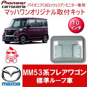 KTA10-CX8 マツダCX-8 /マッハワンフリップダウンモニター取付キット KTA10-CX8 CX-8 サンルーフ無車10インチ用 | アルパインフリップダウン