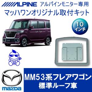 マッハワン スペーシア MK53 スリムサーキュレーター付車専用キット マッハワン】フリップダウンモニター取付キット スペーシア