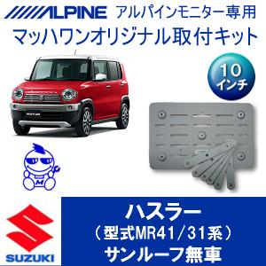 マッハワン】フリップダウンモニター取付キット スペーシア(MK32/42