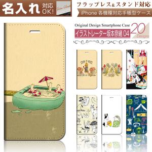 iPhone 手帳型 スマホケース 【 イラスト...の商品画像