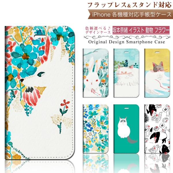 iPhone 手帳型 スマホケース 【 坂本奈緒イラスト フラワー スマートフォン カバー 】iPh...