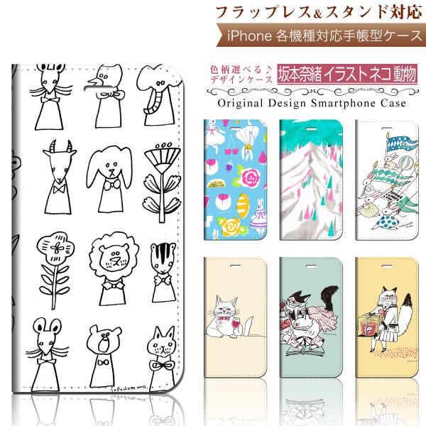 iPhone 手帳型 【 坂本奈緒イラスト ネコ 動物 スマートフォン カバー 】iPhone14 ...