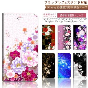 iPhone 手帳型 スマホケース 【 雅和柄 華麗桜 スマートフォンカバー 】iPhone11 / iPhone8 他各機種対応 case-pb-ip01-01-st44 ￥e｜ネットショップマックハリアー