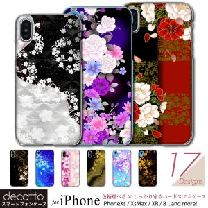 iPhone iPhoneXS iPhone8 スマホケース 【 和柄-華/桜 シリーズ スマートフォンカバー 】iPhoneXS Max / iPhoneXR 他各機種対応 case-pc-ip01-01-st13