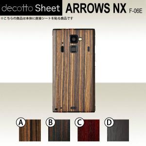 ARROWS NX F-06E  専用 デコ シート decotto 裏面 【 石目・木目シート 柄】｜machhurrier