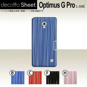 Optimus G Pro L-04E  専用 デコ シート decotto 裏面 【 ディープウェーブシート 柄】｜machhurrier