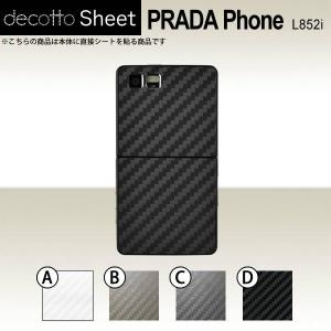 PRADA L852i  専用 デコ シート decotto 裏面 【 カーボンシート 柄】