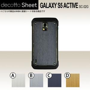 GALAXY S5 ACTIVE SC-02G  専用 デコ シート decotto 裏面 【 メタリックシート 柄】｜machhurrier