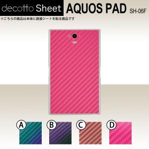 AQUOS PAD SH-06F  専用 デコ シート decotto 裏面 【 カーボンシート 柄】｜machhurrier