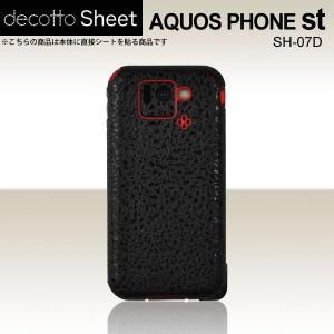 AQUOS PHONE st SH-07D  専用 デコ シート decotto 裏面 【 ハードレ...