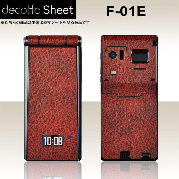 docomo F-01E 専用 デコ シート decotto 外面セット 【クラシックボルドー柄】