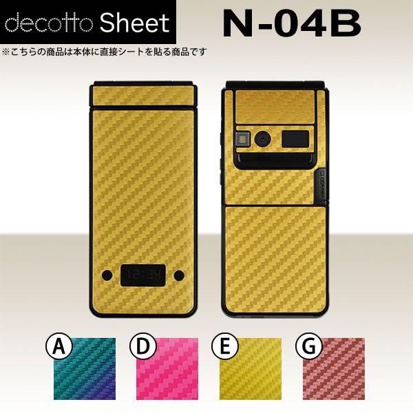 N-04B 専用 デコ シート decotto 外面セット 【 カーボンシート 柄】 