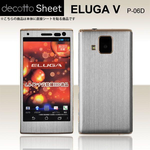 ELUGA V P-06D 専用 デコ シート decotto 外面セット 【アッシュシルバー柄】