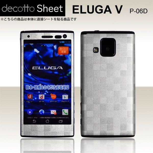 ELUGA V P-06D 専用 デコ シート decotto 外面セット 【スクエアパール柄】