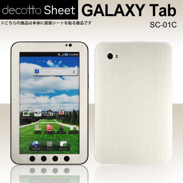 GALAXY Tab SC-01C 専用 デコ シート decotto 外面セット 【 アッシュホワ...