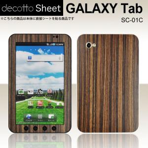 GALAXY Tab SC-01C 専用 デコ シート decotto 外面セット