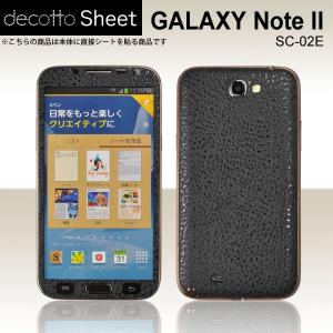 GALAXY Note 2 SC-02E 専用 デコ シート decotto 外面セット 【ハードレ...