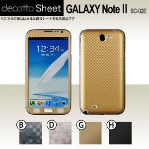 GALAXY  Note 2 SC-02E  専用 デコ シート decotto 外面セット 【 キ...