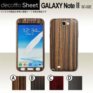 GALAXY  Note 2 SC-02E  専用 デコ シート decotto 外面セット 【 石...