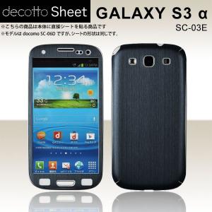 GALAXY S3 α SC-03E 専用 デコ シート decotto 外面セット [アッシュネイビー柄]｜machhurrier