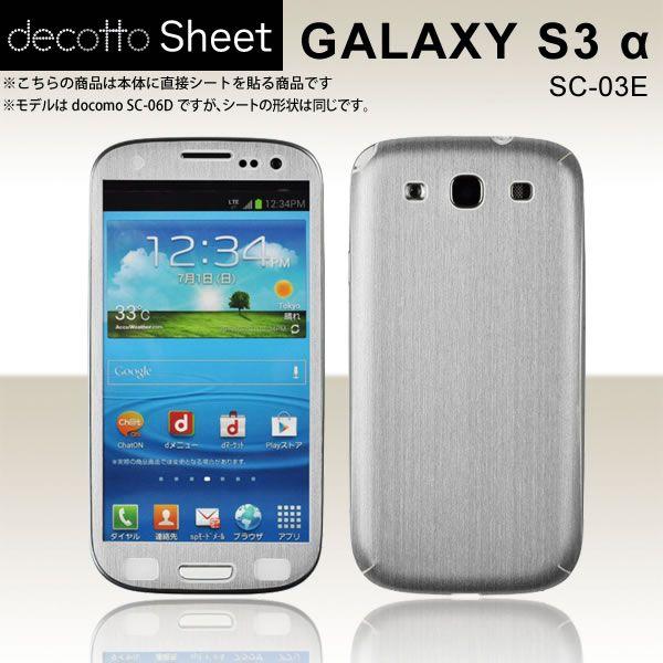 GALAXY S3 α SC-03E 専用 デコ シート decotto 外面セット [アッシュシル...