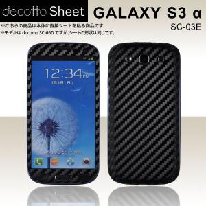 GALAXY S3 α SC-03E 専用 デコ シート decotto 外面セット 【ブラックカー...