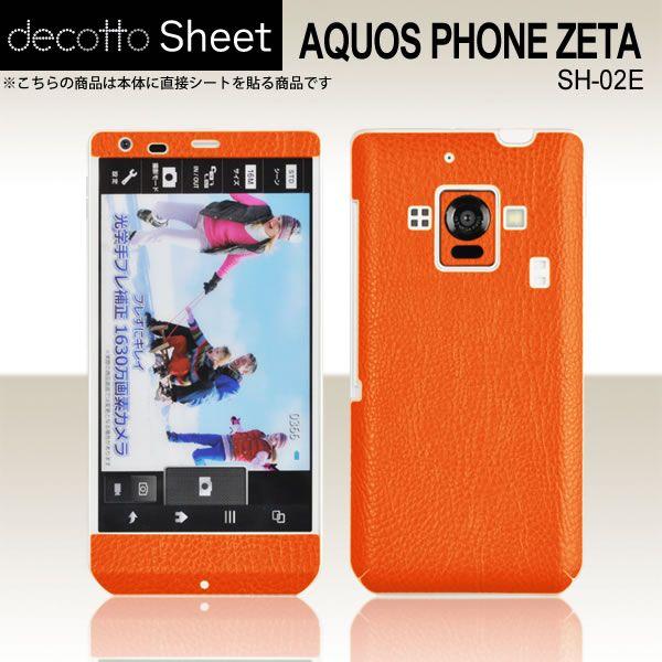 AQUOS PHONE ZETA SH-02E 専用 デコ シート decotto 外面セット 【プ...