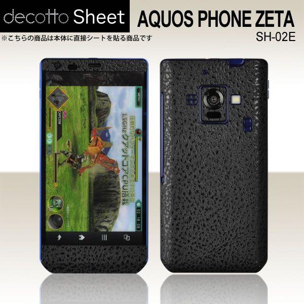 AQUOS PHONE ZETA SH-02E 専用 デコ シート decotto 外面セット 【ハ...