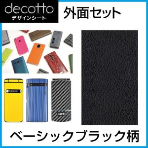 docomo Xperia Z5 SO-01H SOV32 501SO 専用 デコ シート decotto 外面セット ベーシックブラック 柄｜machhurrier