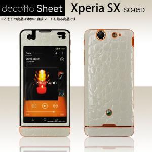 Xperia SX SO-05D 専用 デコ シート decotto 外面セット 【プレミアムクロコ...