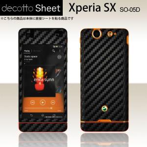 Xperia SX SO-05D 専用 デコ シート decotto 外面セット 【ブラックカーボン...