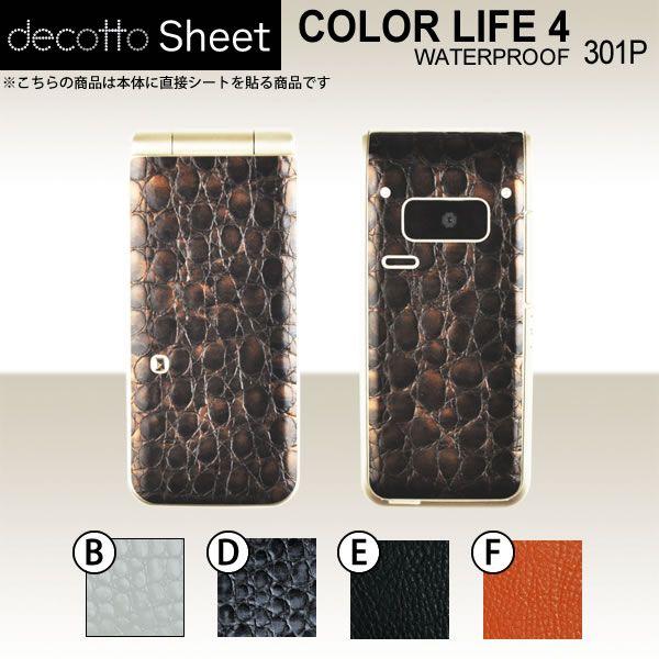 COLOR LIFE 4 301P  専用 デコ シート decotto 外面セット 【 プレミアム...