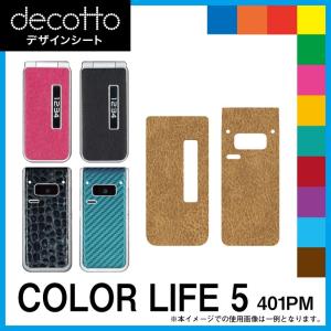 COLOR LIFE 5 401PM 専用 デコ シート decotto 外面セット レザー 柄｜machhurrier