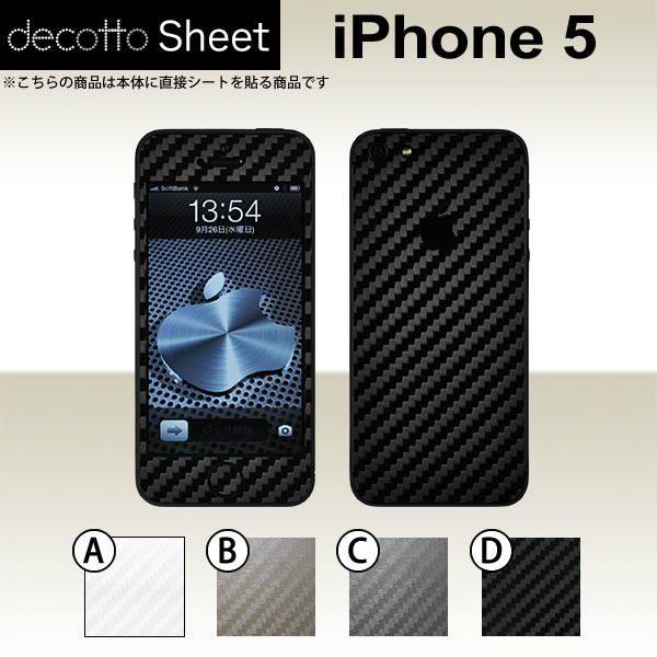 iPhone5 専用 デコ シート decotto 外面セット 【 カーボンシート 柄】 