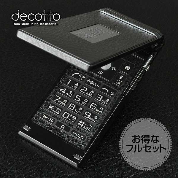 【液晶保護フィルム付！】docomo F-01C 専用 デコ シート decotto 外面・内面セッ...