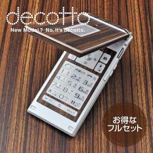 【液晶保護フィルム付！】docomo F-01C 専用 デコ シート decotto 外面・内面セット 【ゼブラウッド柄】｜machhurrier