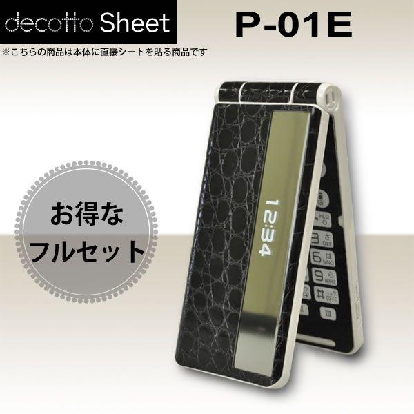 [液晶保護フィルム付]docomo P-01E 専用 デコ シート decotto 外面・内面セット...