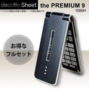 【液晶保護フィルム付!】THE PREMIUM9 109SH 専用 デコ シート decotto 外面・内面セット 【アッシュネイビー柄】｜machhurrier