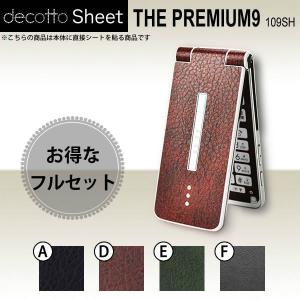 [液晶保護フィルム付] THE PREMIUM 9 109SH  専用 デコ シート decotto 外面・内面セット 【 レザーシート 柄】｜machhurrier